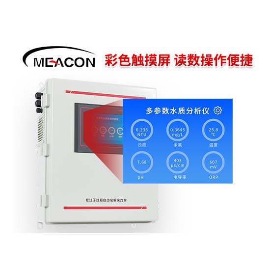 MDX150多参数水质分析仪_多参数水质分析仪_水质分析仪_杭州金莎9001zz以诚为本