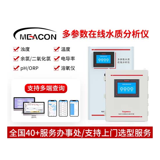 MDX150多参数水质分析仪_多参数水质分析仪_水质分析仪_杭州金莎9001zz以诚为本